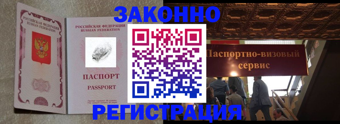 временная регистрация гарантия в Бодайбо