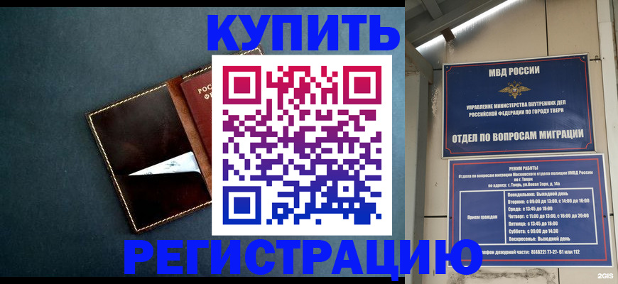 временная регистрация недорого в Бодайбо