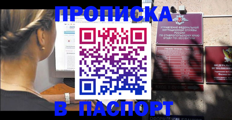 временная регистрация для всех в Бодайбо