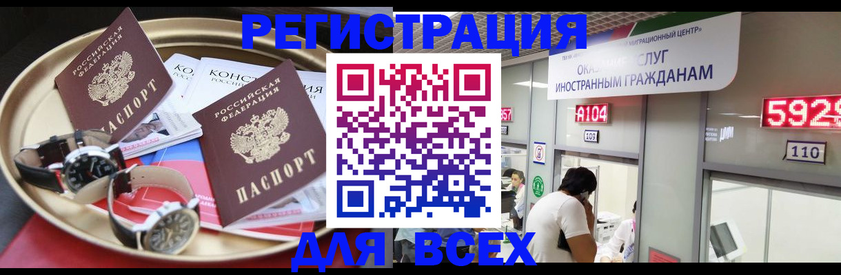 временная прописка в Бодайбо