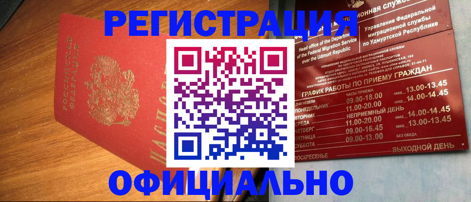 временная регистрация в квартире в Бодайбо