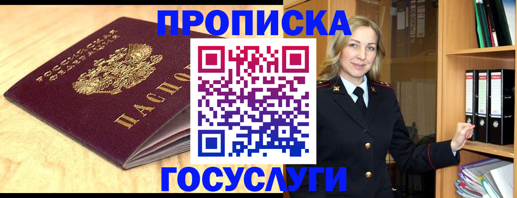 временная регистрация в квартире в Бодайбо